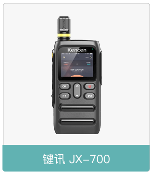 健讯 JX-700