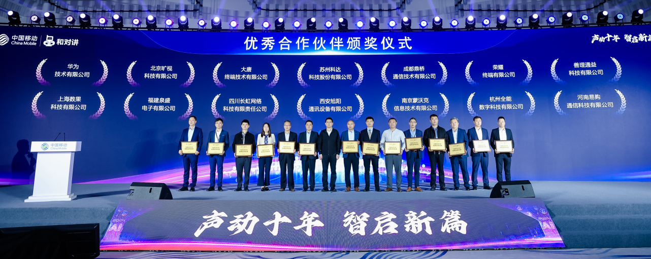 POCSTARS and China Mobile Join Hands to Unveil a New Chapter of "AI+" in POC Services